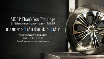 Mercedes-Benz มอบสิทธิพิเศษแทนคำขอบคุณลูกค้า MBSP กับข้อเสนอเปลี่ยนยาง MB Tire 4 เส้น จ่ายเพียง 3 เส้น จนถึงสิ้นปีนี้