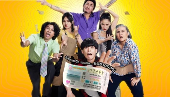 เตรียมเรียกเสียงฮาให้ดังสนั่นโลก กับภารกิจสุดป่วงของคนโชค(เกือบ)ดี ในภาพยนตร์โดย Netflix ปฏิบัติการกู้หวย (The Lost Lotteries)