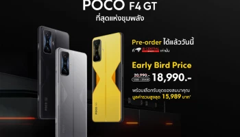 POCO F4 GT พร้อมให้แฟนๆ ชาวไทยเป็นเจ้าของแล้ว! ในราคาพิเศษเพียง 18,990 บาท ระหว่างวันที่ 3-16 พ.ค. 65 นี้ ที่ JD Central เท่านั้น!