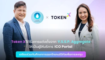 "Token X" ได้รับการแต่งตั้งเป็นผู้ให้บริการ ICO Portal ให้กับ "Y.S.S.P. Aggregate" เตรียมร่วมกันศึกษาการออกโทเคนดิจิทัลเพื่อการลงทุน