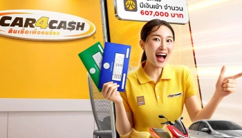 คาร์ฟอร์แคช ยกระดับ “คาร์ฟอร์แคช พร้อมใช้” ชูวงเงินสูงสุด 140% โปะได้ ยิ่งจ่าย ดอกยิ่งลด สมัครได้ทุกช่องทาง พร้อมบริการเดลิเวอรี