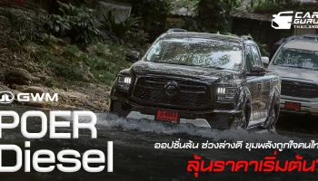 NEW GWM POER SAHAR DIESEL ออปชั่นล้น ช่วงล่างดี ขุมพลังพลังถูกใจคนไทย ลุ้นราคาเริ่มต้น?