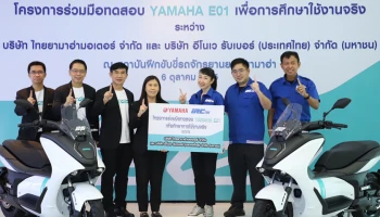 ไทยยามาฮ่ามอเตอร์ ส่งมอบ YAMAHA E01 ให้ IRC เพื่อการพัฒนาความเหมาะสมสำหรับยางรถจักรยานยนต์ไฟฟ้า