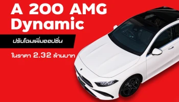 Mercedes-Benz ปรับโฉมซีดานไซส์คอมแพกต์ เปิดตัว The new A-Class MY2023 ในรุ่น A 200 AMG Dynamic กับยนตรกรรมที่มอบประสบการณ์การขับขี่ที่เหนือระดับในทุกๆ วัน