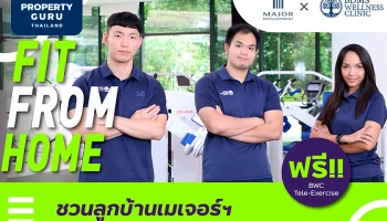 เมเจอร์ฯ จัดกิจกรรม FIT FROM HOME ชวนลูกบ้านสร้างหุ่นฟิต โดยเทรนเนอร์มืออาชีพ ตลอดเดือนตุลาคมนี้