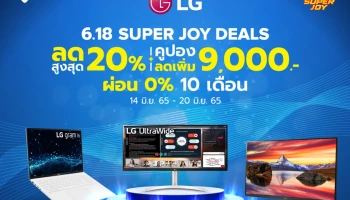 LG ขนทัพสินค้าแล็ปท็อป - จอมอนิเตอร์ ลดแรงสูงสุด 12,000 บาท! กับโปรฯ “JD 6.18 Super Join Deals” เฉพาะ 18 – 20 มิ.ย. นี้