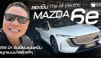 ลองขับ The All-Electric Mazda6e 258 ม้า ขับเนียนแน่นหนึบสนุกแบบมาสด้าแท้ ลุ้นราคาล้านกลาง