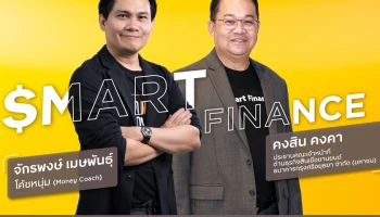 กรุงศรี ออโต้ พร้อมให้ความรู้และเพิ่มโอกาสการเข้าถึงทางการเงินในรูปแบบดิจิทัลผ่านแอปพลิเคชันกับโครงการ Krungsri Auto $mart Finance