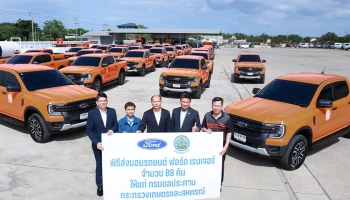 Ford ส่งมอบ Ranger ให้ กรมชลประทาน ตอกย้ำความเชื่อมั่นสมรรถนะและความอเนกประสงค์เพื่อสนับสนุนภารกิจระดับประเทศ