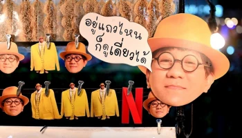 Netflix จัดเต็มต้อนรับ “เดี่ยว 13” ส่งแคมเปญสุดกวน “ดูเดี่ยว 13 ได้ตามสะดวก”