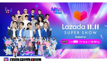 ลาซาด้าขนทัพศิลปินดังกว่า 50 ชีวิต มาระเบิดความสนุกใน Lazada 11.11 Super Show พร้อมลุ้นรางวัลใหญ่จัดเต็มกว่า 2 ล้านบาท!