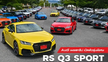 Audi เพรสทริปกว่า 60 คัน เยือนโคราชพร้อมเปิดตัวรุ่นพิเศษ  RS Q3 Sportback edition 10