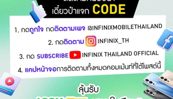 infinix HOT 12 จับมือ JOOX ใจป๋าแจกฟรี! JOOX VIP Code 90 วัน ปลดล็อคความสุข สนุกกับเพลงโปรดได้เต็มสปีด