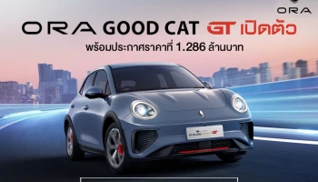 ORA Good Cat GT เปิดตัวพร้อมประกาศราคาที่ 1.286 ล้านบาท พร้อมเปิดให้จอง 500 คัน