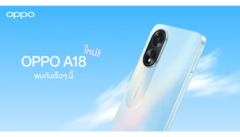 OPPO เตรียมเปิดตัว OPPO A18 สมาร์ตโฟนน้องเล็กรุ่นล่าสุดจาก A Series พร้อมมอบความคุ้มค่าทุกการใช้งาน