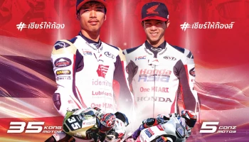 ฮอนด้า ชวนเชียร์ไทยให้เป็นหนึ่ง ลุ้น 2 นักบิดไทยคว้าชัย AustrianGP 18 สิงหาคม นี้ ที่ Topgolf Mega Bangna