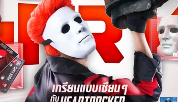 PUBG MOBILE จับมือ HEARTROCKER ปล่อยแคมเปญพิเศษ ส่งแพ็กเสียงและไอเทมสุดเอ็กซ์คลูซีฟ เพิ่มดีกรีความเกรียนแบบเซียนๆ