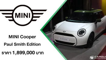MINI Cooper Paul Smith Edition การโคจรมาพบกันของสองตำนานสัญชาติอังกฤษ เป็นยนตรกรรมรุ่นพิเศษสำหรับแฟน ๆ MINI ชาวไทย ในราคา 1,899,000 บาท