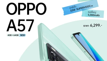 OPPO A57 รุ่น 4GB+64GB สมาร์ตโฟน RAM และ ROM ใหญ่ พร้อม RAM Expansion 4GB วางจำหน่ายแล้ววันนี้ ในราคาเพียง 6,299 บาท