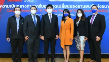 RX Tradexจับมือสถาบันยานยนต์จัดสัมมนา Automotive Summit 2022 เจาะประเด็นความเป็นกลางทางคาร์บอนและยานยนต์แห่งอนาคต