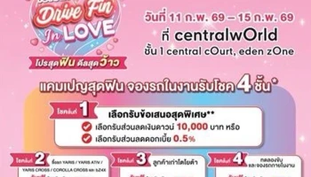 Toyota ชวนมางาน "Drive Fin In Love" โปรสุดฟิน ดีลสุดว้าว ที่ เซ็นทรัลเวิลด์