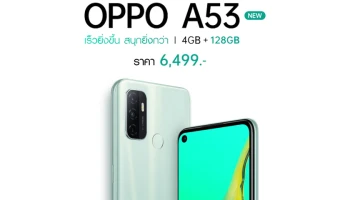 เปิดตัว OPPO A53 NEW รุ่น RAM 4GB + ROM 128GB อย่างเป็นทางการ พร้อมเป็นเจ้าของได้ตั้งแต่ 22 ต.ค. นี้ ในราคา 6,499 บาท