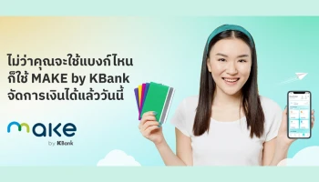 MAKE by KBank แอปจัดการเงิน ขยายบริการให้ลูกค้าทั่วประเทศ