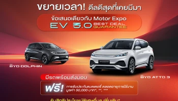 อย่าพลาดโอกาสสุดท้ายกับดีลดีที่สุดจาก เรเว่ ออโตโมทีฟ ให้คุณเป็นเจ้าของรถยนต์ BYD และ DENZA  ในราคาพิเศษสุดมีผลถึงวันที่ 31 ธันวาคม 2568