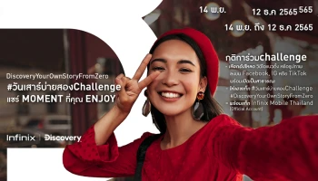 Infinix จับมือ Discovery จัดกิจกรรม "วันเสาร์บ่ายสองChallenge" ชวนทุกคนครีเอทคอนเทนต์ พร้อมแชร์โมเมนต์สุดประทับใจ ลุ้นรับมือถือ Infinix ZERO 20