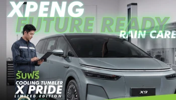 XPENG จัดแคมเปญ Future Ready Rain Care บริการเช็กสภาพรถพร้อมรับของสมนาคุณฟรี! ตลอดมิถุนายน ที่ เอ็กซ์เผิง รามคำแหง