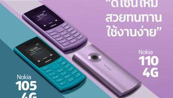 โนเกีย คัมแบค ส่ง Nokia 110 4G (2023) และ 105 4G (2023) อัพเกรด ปลุกกระแสฟีเจอร์โฟนตลาดไทย ครบเครื่อง สวย คงทน