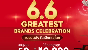vivo จับมือ Shopee จัดโปรโมชั่นสุดคุ้มกลางปี ในแคมเปญ 6.6 Greatest Brands Celebration ลดสูงสุด 50% พร้อมโค้ดส่วนลดสูงสุด 2,000 บาท