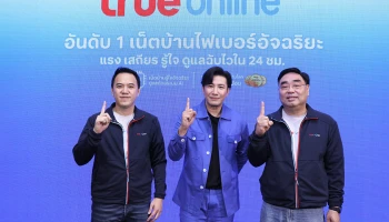 ทรูออนไลน์ ส่ง "หนุ่ม กรรชัย" ย้ำกระแสความจริงเน็ตบ้านไฟเบอร์อันดับ 1 ของไทยทุกด้าน