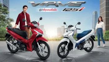 ไทยฮอนด้า แนะนำ New Honda Wave125i อัปลุคความพรีเมียมด้วยสีสันใหม่ ในราคา 55,200-57,400 บาท