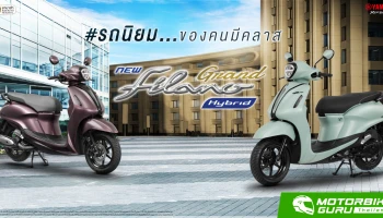 NEW YAMAHA GRAND FILANO HYBRID 2026 “รถนิยม ของคนมีคลาส” สีใหม่! เกล็ดสีพิเศษ...โดดเด่นอย่างมีระดับ มี 2 รุ่นย่อย ในราคาเริ่มต้น 64,700 บาท