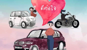 มิลเลนเนียม ออโต้ กรุ๊ป เปิดประมูลภาพวาดจากเด็กๆ มูลนิธิออทิสติกไทย จากกิจกรรม ดีต่อใจ