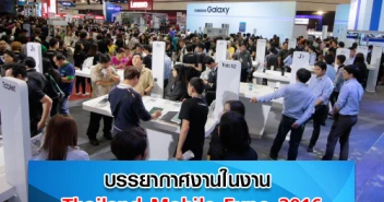 บรรยากาศงาน Thailand Mobile Expo 2016 วันที่ 11 - 14 ก.พ. 2559