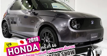 ฮอนด้า นำทัพรถยนต์ จักรยานยนต์ เครื่องยนต์อเนกประสงค์ แสดงในงานโตเกียว มอเตอร์โชว์ 2019