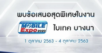 Vivo จัดโปรเด็ดในงาน Thailand Mobile Expo 2020 ของสมนาคุณจัดเต็ม!