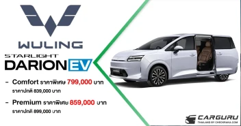WULING STARLIGHT DARION EV รถครอบครัว MPV-VAN 7 ที่นั่ง ประตูสไลด์ ในราคารถเก๋ง เริ่มต้นที่ 799,000 บาท