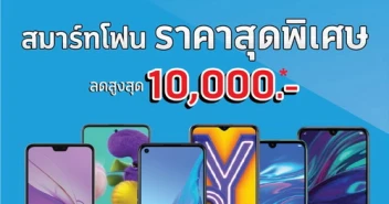 CSC และ IT CITY จัดกระหน่ำรับส่วนลดค่าเครื่องจาก dtac ภายในงาน Thailand Mobile Expo 2020
