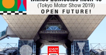 โตเกียว มอเตอร์โชว์ ครั้งที่ 46 (Tokyo Motor Show 2019) OPEN FUTURE !