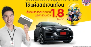 ออกรถปั๊บ รับโชคปุ๊บ! กับกรุงศรี นิว คาร์ ในงาน Bangkok International Motor Show 2018