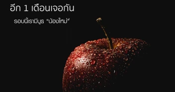 เตรียมพบกับสมาร์ทโฟน แท็บเล็ต และแก็ดเจ็ต จาก APPLE ในงาน Thailand Mobile EXPO 2019 วันที่ 7 - 10 ก.พ. 62