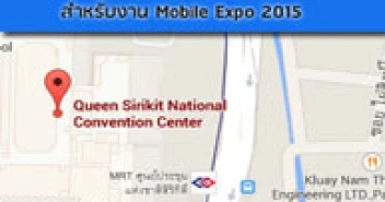 ที่จอดรถและการเดินทางสำหรับงาน Mobile Expo 2015