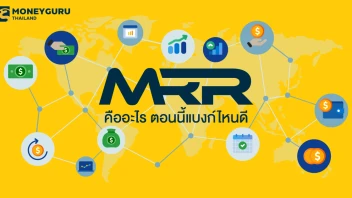 MRR คืออะไร ตอนนี้ดอกเบี้ยเงินกู้แบงก์ไหนดี