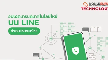 อัปเดตเทรนด์เทคโนโลยีใหม่บน LINE สำหรับนักพัฒนาไทยจากงาน LINE Conference Thailand 2023