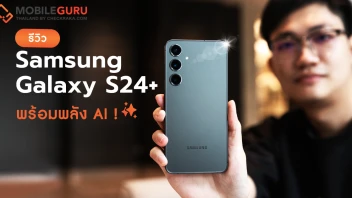 รีวิว Samsung Galaxy S24+ ตัวท็อปรุ่นกลาง ชิปใหม่ Exynos 2400 มาพร้อม Galaxy AI !