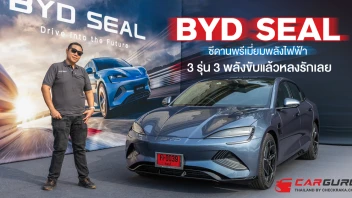 BYD SEAL รถยนต์ซีดานพรีเมี่ยมพลังไฟฟ้า 3 รุ่น 3 พลังขับแล้วหลงรักเลย