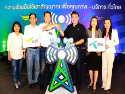 เอไอเอส ร่วมมือ ดีแทค ไตรเน็ต ผนึกกำลังใช้โครงสร้างเสาสัญญาณมือถือร่วมกัน